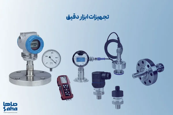 تجهیزات ابزار دقیق instrumentation چیست؟